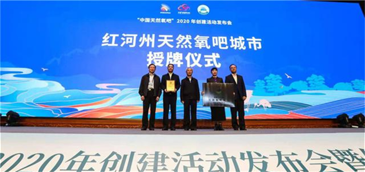 红河弥勒中国天然氧吧