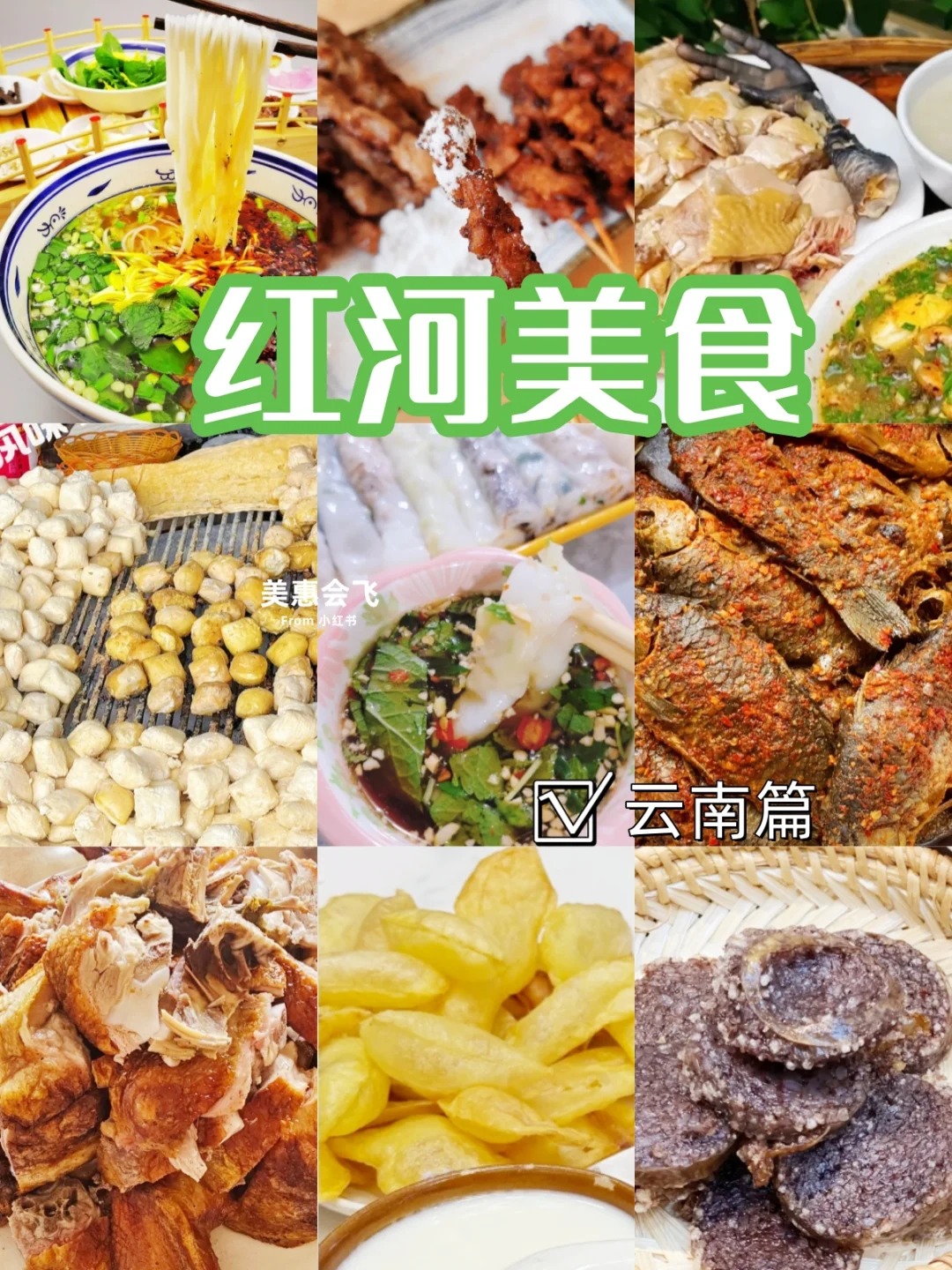 云南旅游,云南旅行社,云南团建公司,云南策划公司,云南会议会展,红河旅游,红河旅行社,红河团建公司,红河策划公司：酸辣鲜香 回味悠长 | 红河美食云南篇