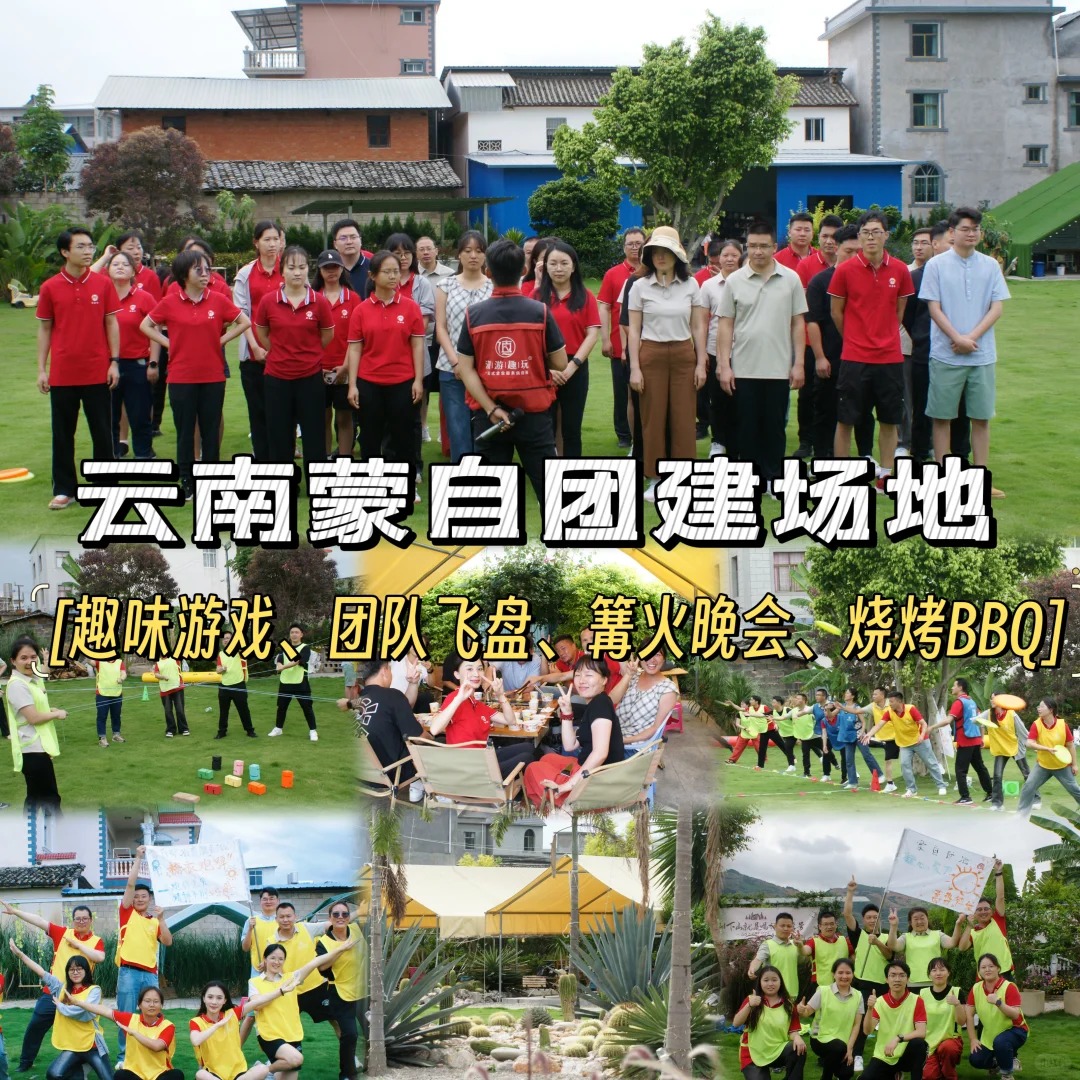 云南旅游,云南旅行社,云南团建公司,云南策划公司,云南会议会展,红河旅游,红河旅行社,红河团建公司,红河策划公司,红河会议会展：红河蒙自飞盘主题团建