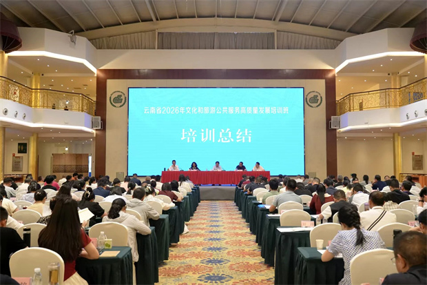 红河旅游：云南省2026年文化和旅游公共服务高质量发展培训班在红河蒙自闭幕